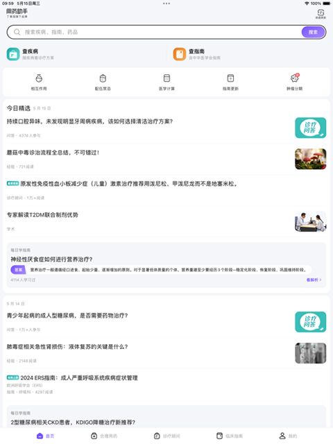 用药助手iPad版手机赚钱软件截图2