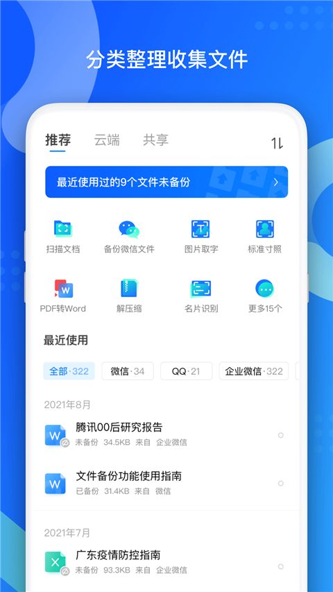 QQ同步助手App手机赚钱软件截图3