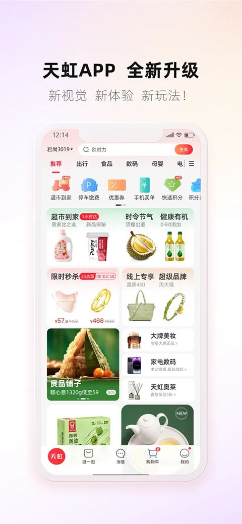 天虹ios版手机赚钱软件截图3