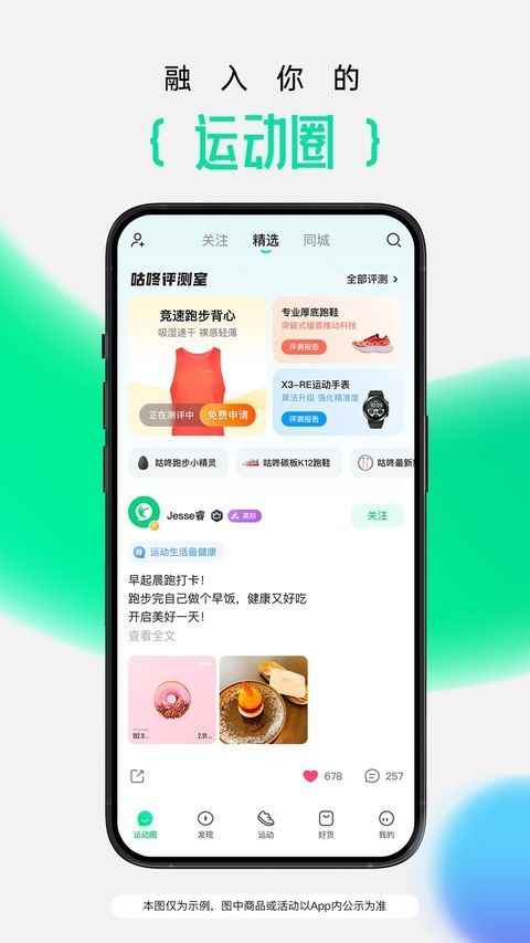 咕咚苹果版手机赚钱软件截图4