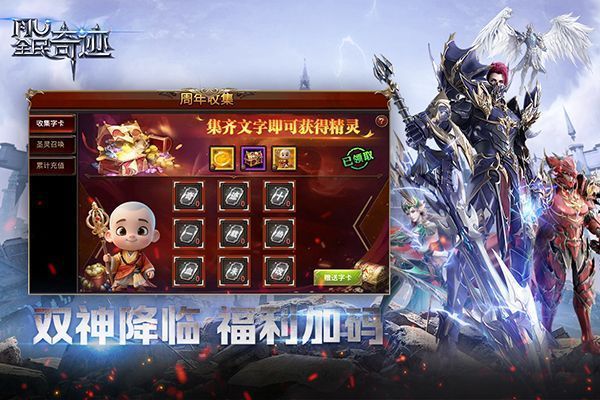 全民奇迹mu手游官方版手机赚钱软件截图3