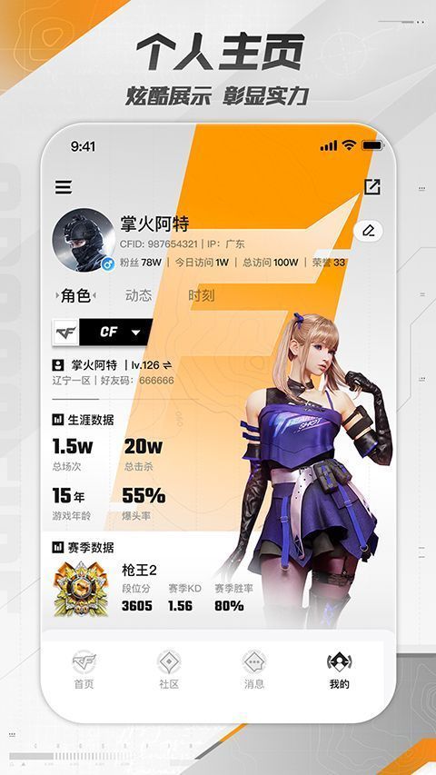 掌上穿越火线ios版手机赚钱软件截图3