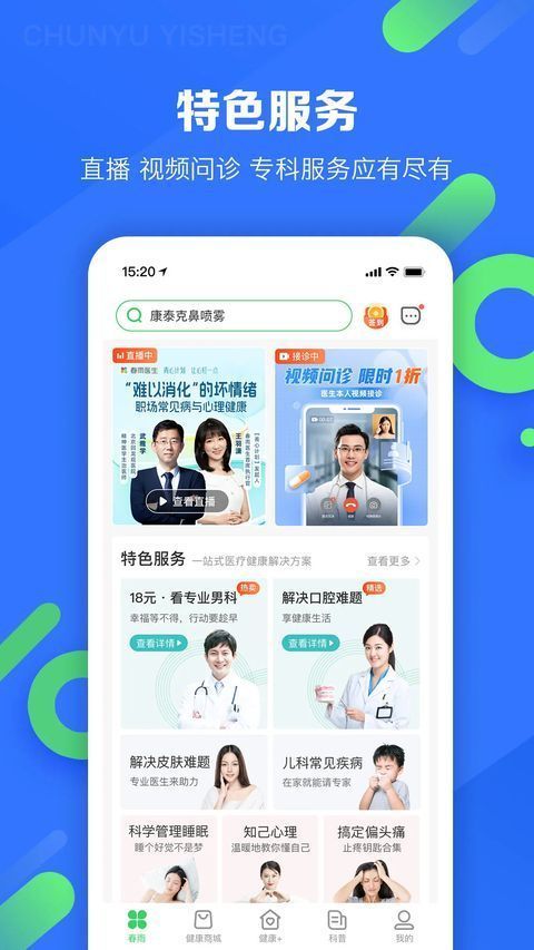 春雨医生最新版手机赚钱软件截图3
