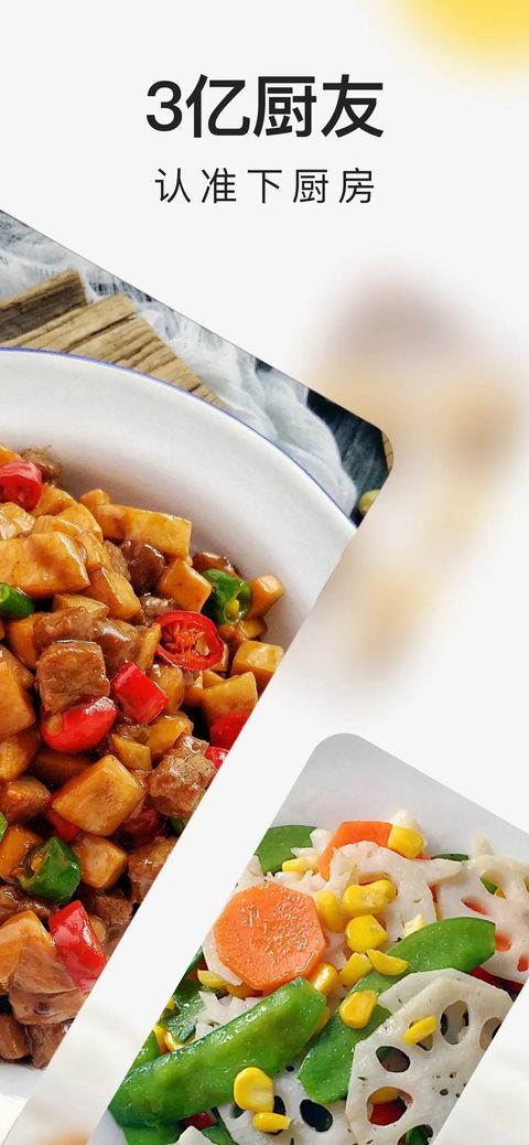 下厨房ios版手机赚钱软件截图2
