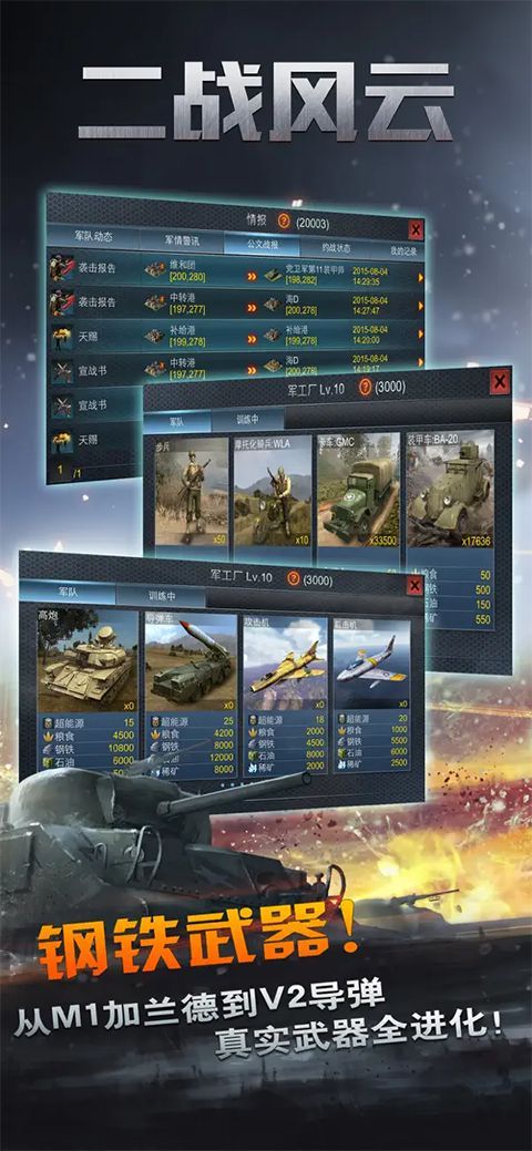 二战风云ios版手机赚钱软件截图3