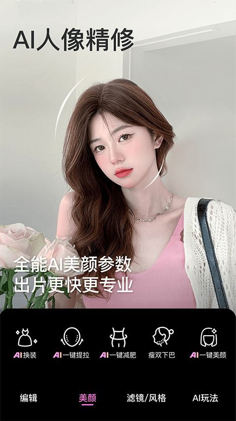 美颜相机iphone版手机赚钱软件截图2