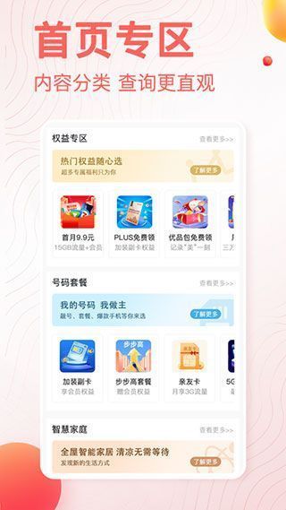 安徽电信手机App客户端手机赚钱软件截图3