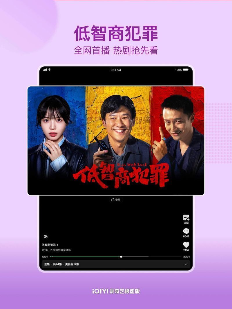 爱奇艺ipad版手机赚钱软件截图2