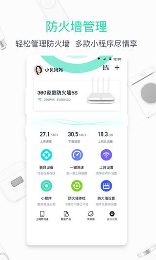 360家庭防火墙app最新版本手机赚钱软件截图5