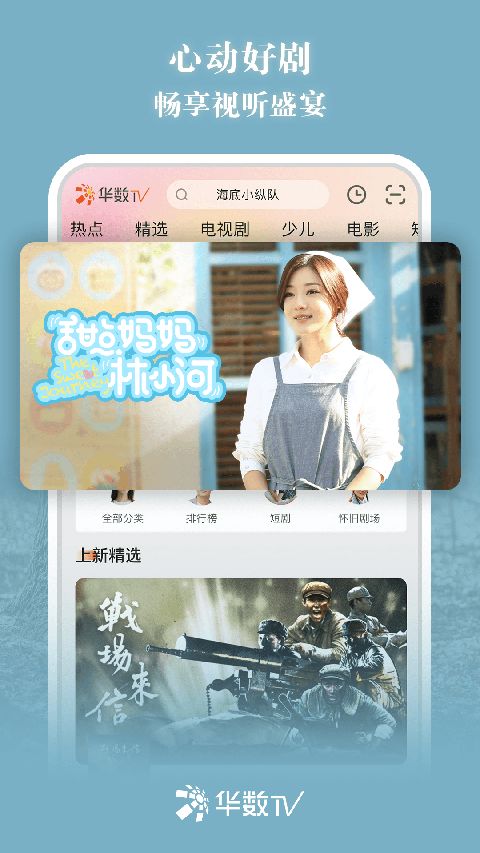 华数tv手机客户端手机赚钱软件截图2