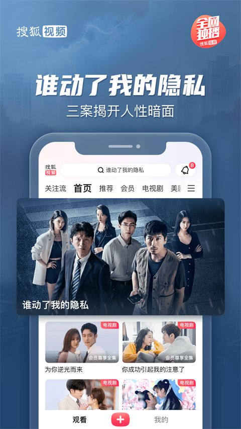 搜狐视频ios版手机赚钱软件截图1