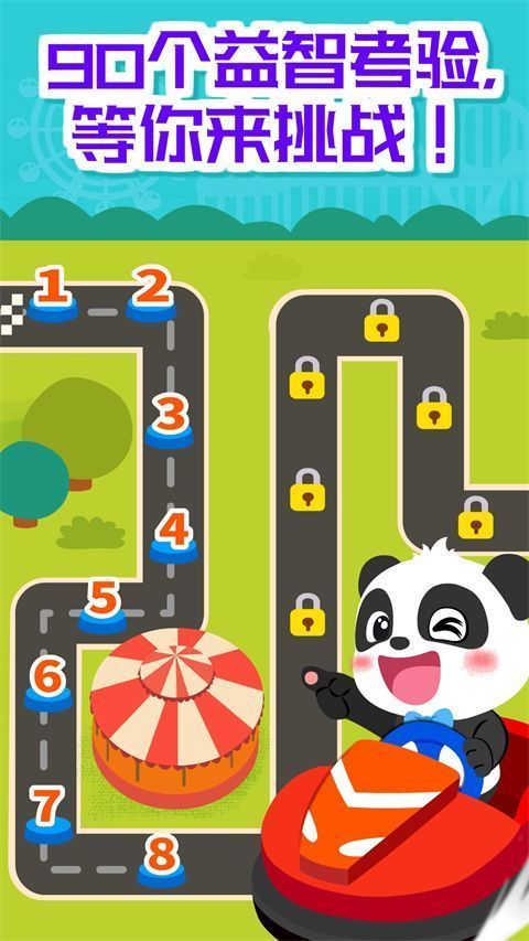 奇妙碰碰车游戏手机赚钱软件截图2