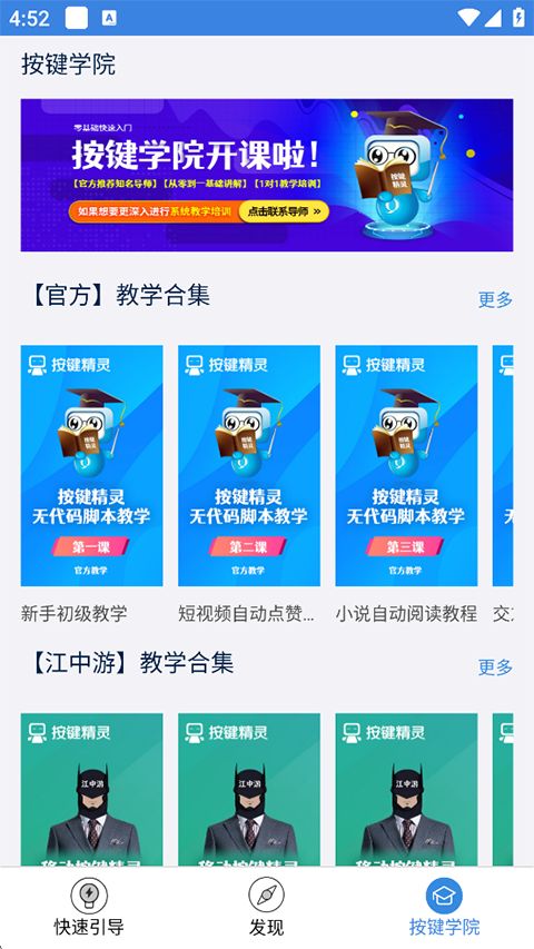 按键精灵app手机赚钱软件截图2