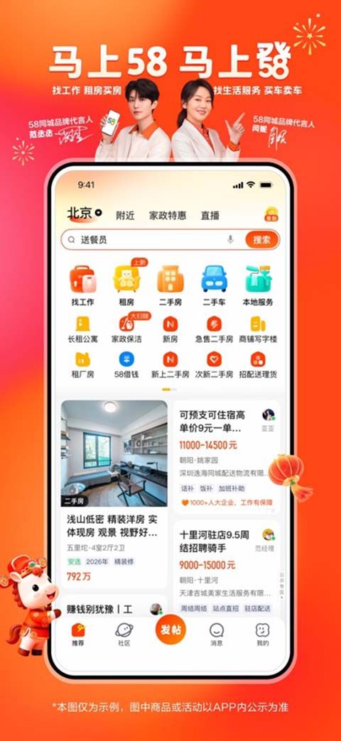 58同城ios版手机赚钱软件截图5