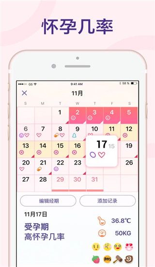 小月历ios版手机赚钱软件截图1
