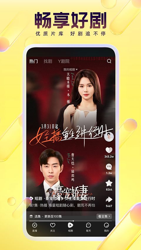 YY语音手机版手机赚钱软件截图1