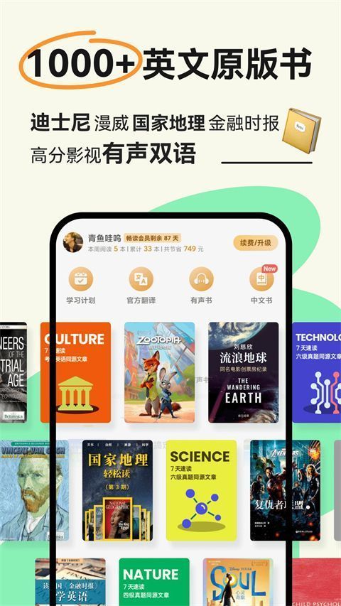 扇贝阅读ios版手机赚钱软件截图2