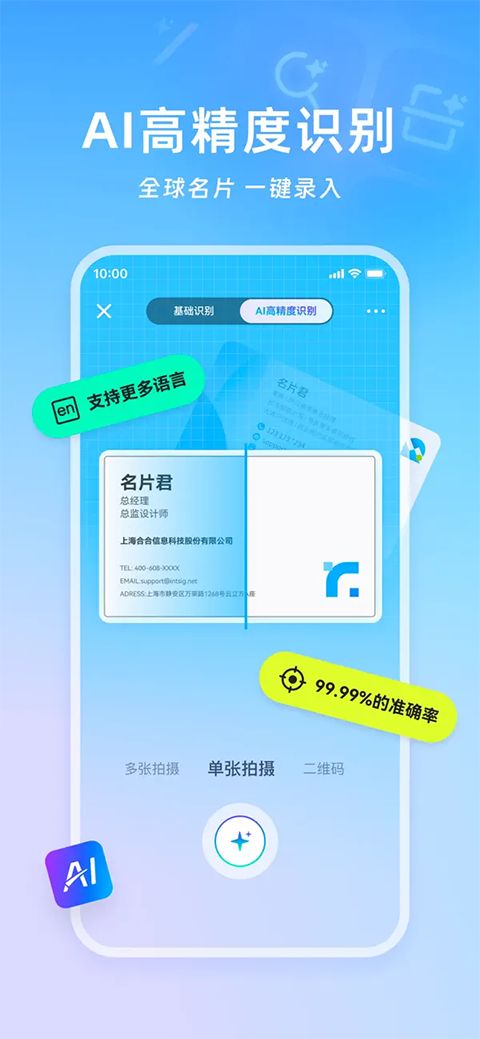 名片全能王ios版手机赚钱软件截图5