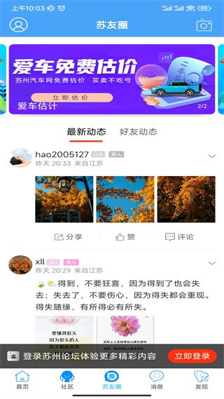 苏州论坛app手机赚钱软件截图4