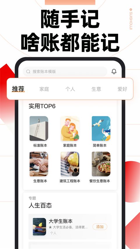 随手记app手机赚钱软件截图3