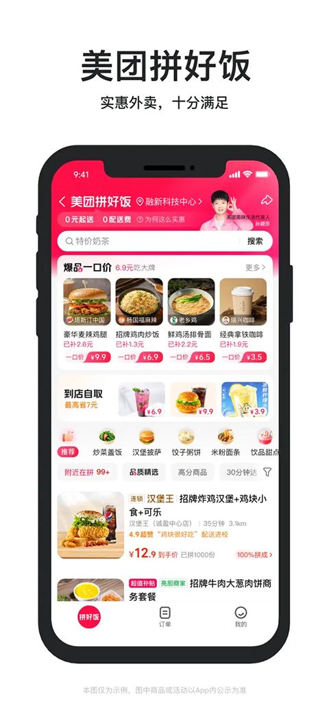 美团外卖ios版手机赚钱软件截图5