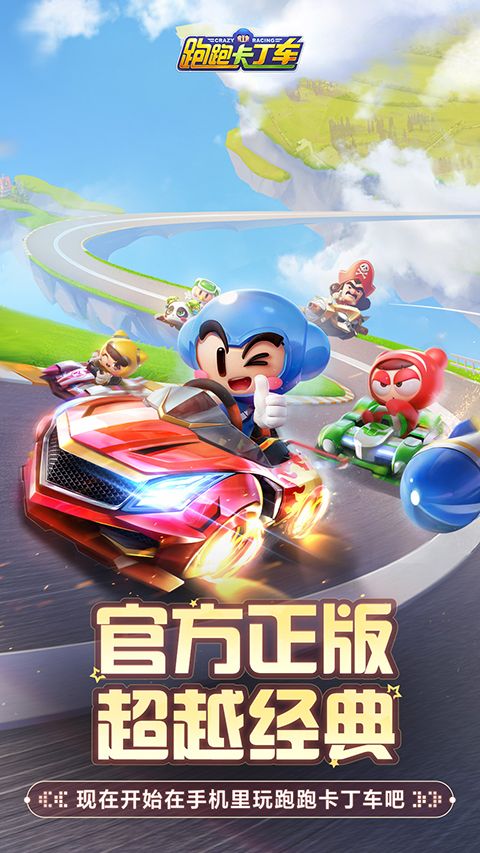 跑跑卡丁车手游手机赚钱软件截图1