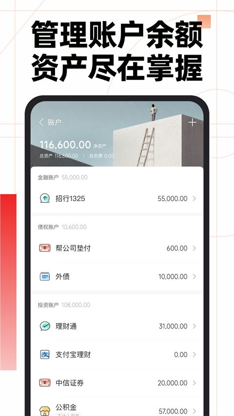 随手记app手机赚钱软件截图4