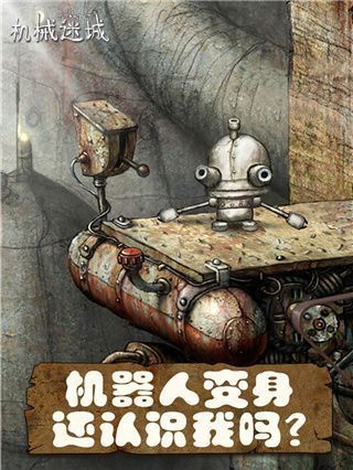 机械迷城手机版手机赚钱软件截图5