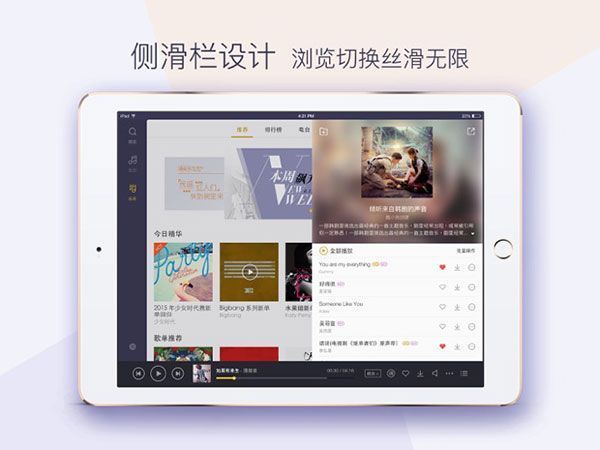 酷我音乐HDiPad手机版手机赚钱软件截图2