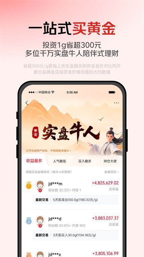 京东金融App手机赚钱软件截图2