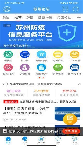 苏州论坛app手机赚钱软件截图2