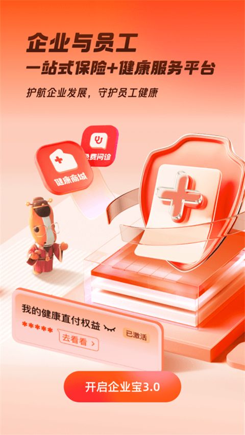 平安企业宝ios版手机赚钱软件截图5