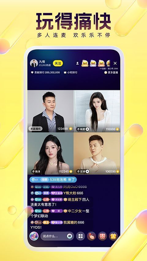 YY直播交友软件手机赚钱软件截图5