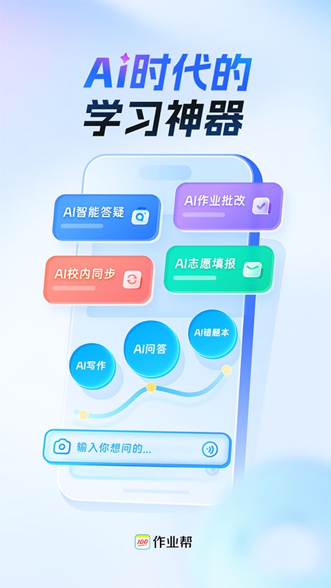 作业帮App手机赚钱软件截图1