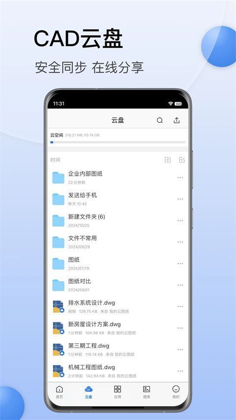 CAD迷你看图手机版手机赚钱软件截图2