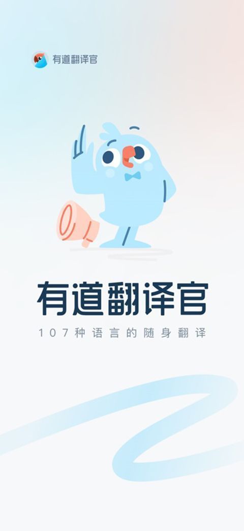 有道翻译官ios版手机赚钱软件截图5