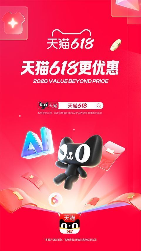 天猫商城手机版手机赚钱软件截图1