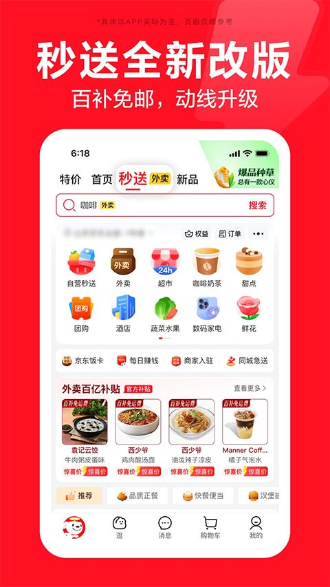 京东App手机赚钱软件截图2