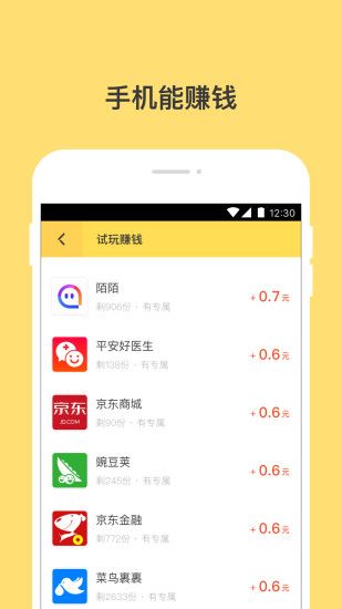钱咖试玩App手机赚钱软件截图4