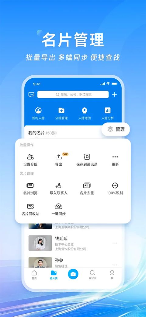 名片全能王ios版手机赚钱软件截图4