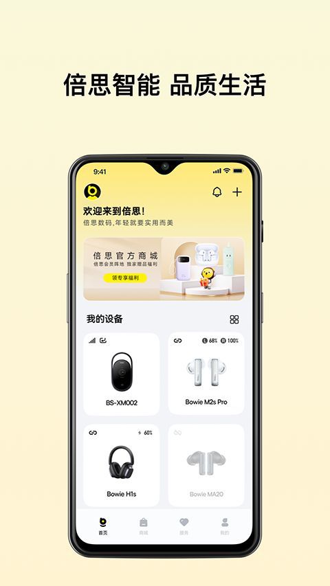 倍思(Baseus)app手机赚钱软件截图5