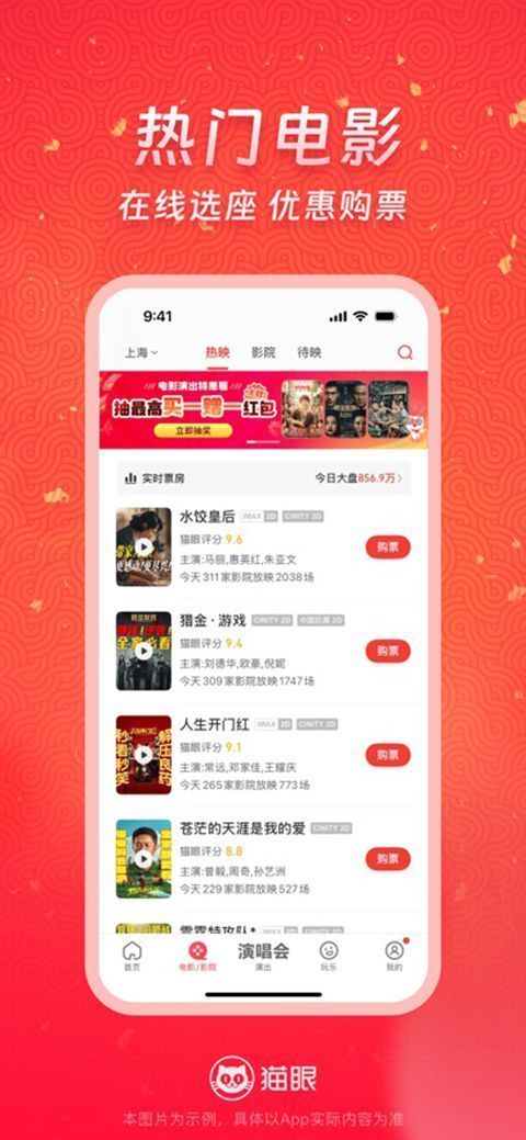 猫眼电影ios版手机赚钱软件截图2