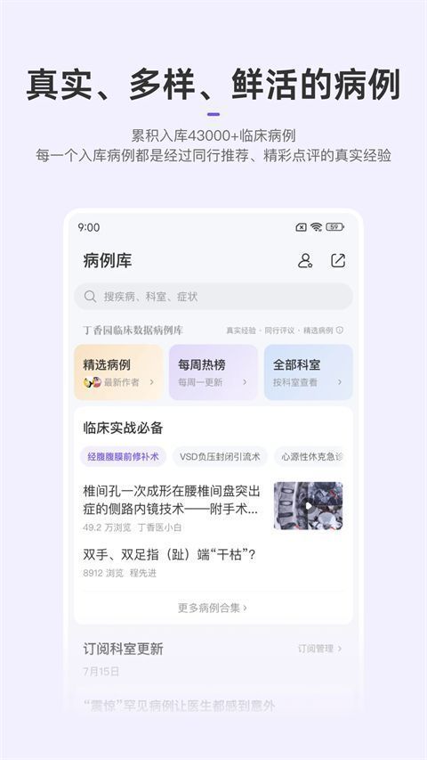 丁香园苹果版手机赚钱软件截图2