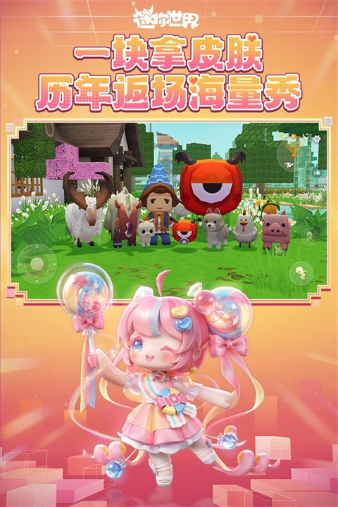 迷你世界手机赚钱软件截图5