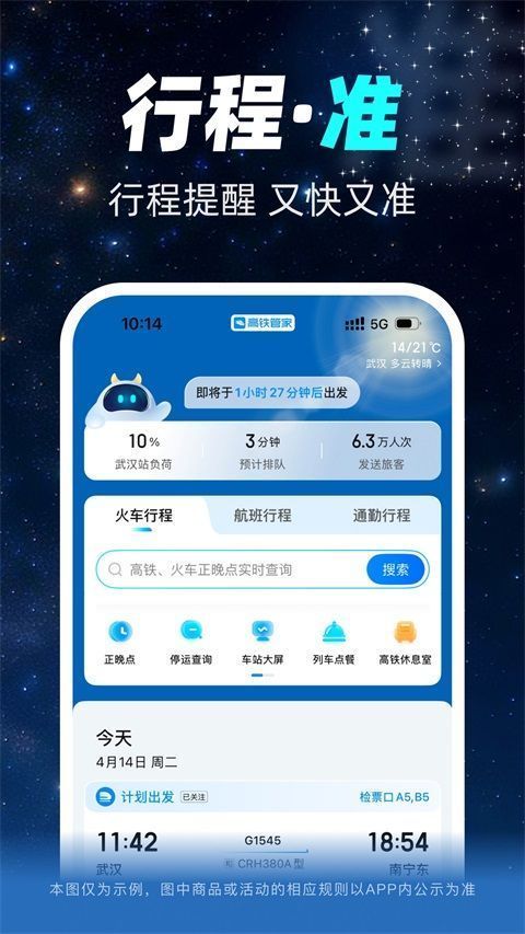 高铁管家App官方版手机赚钱软件截图4
