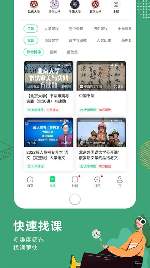 网易公开课ios版手机赚钱软件截图1