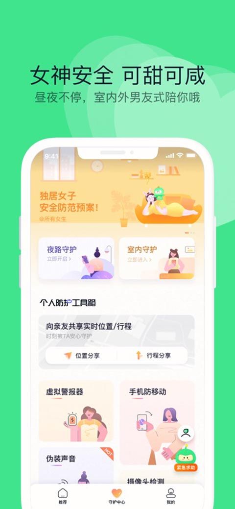 360手机卫士iphone版手机赚钱软件截图1
