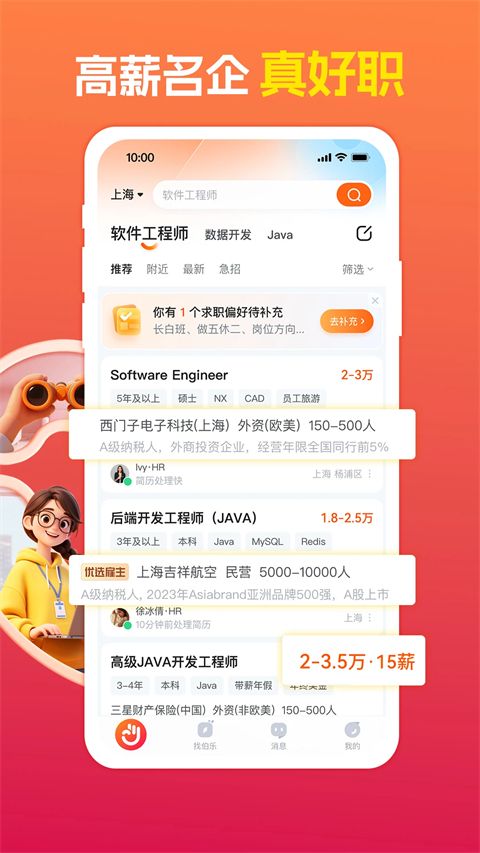 前程无忧ios版手机赚钱软件截图3