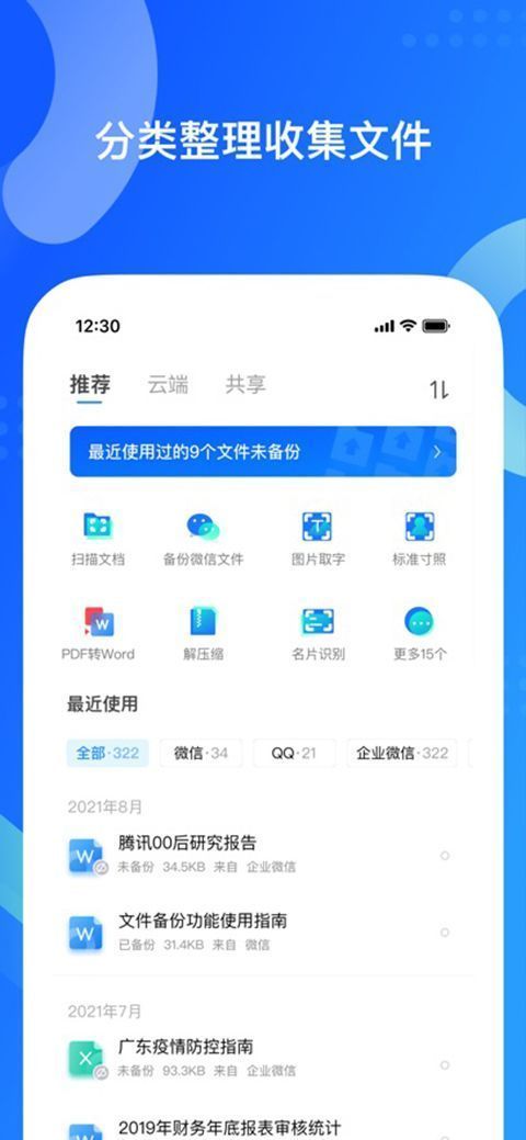 QQ手机助手iOS版手机赚钱软件截图3