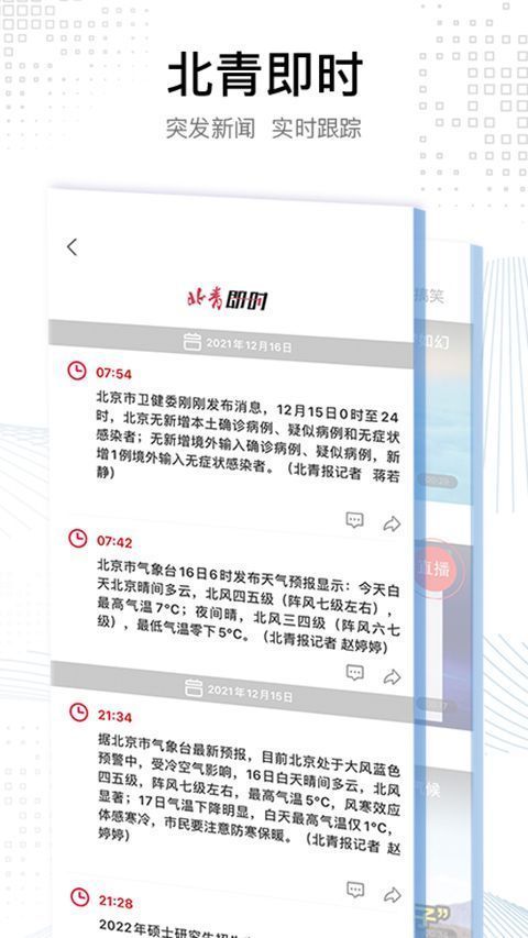 北京青年报电子版app手机赚钱软件截图3